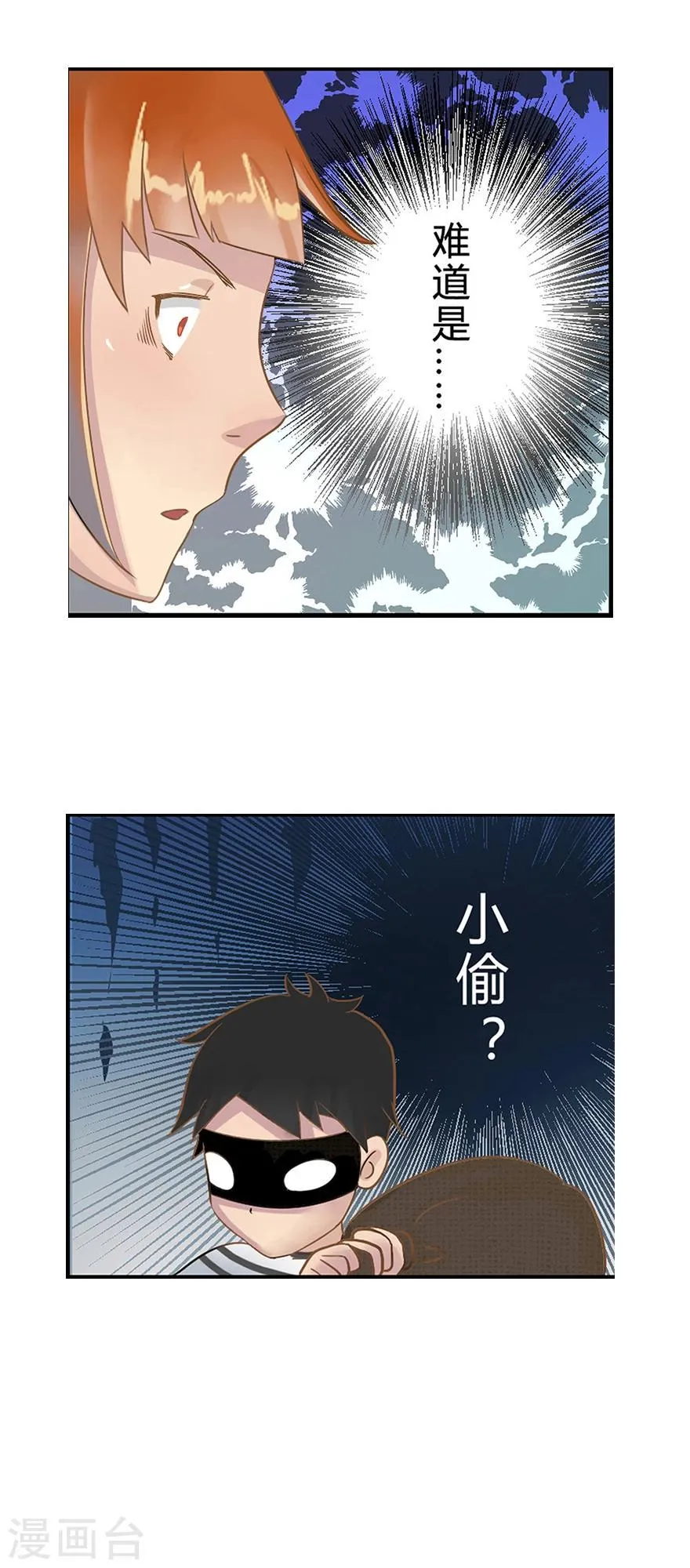 第1话 叫我僵小鱼 第3页