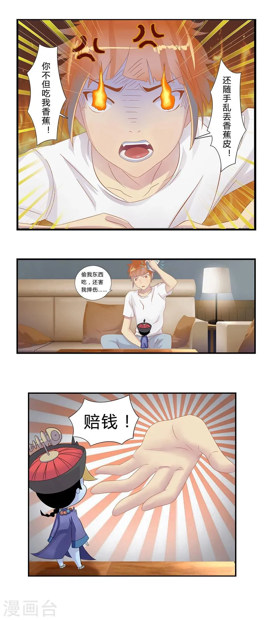 第1话 叫我僵小鱼 第15页
