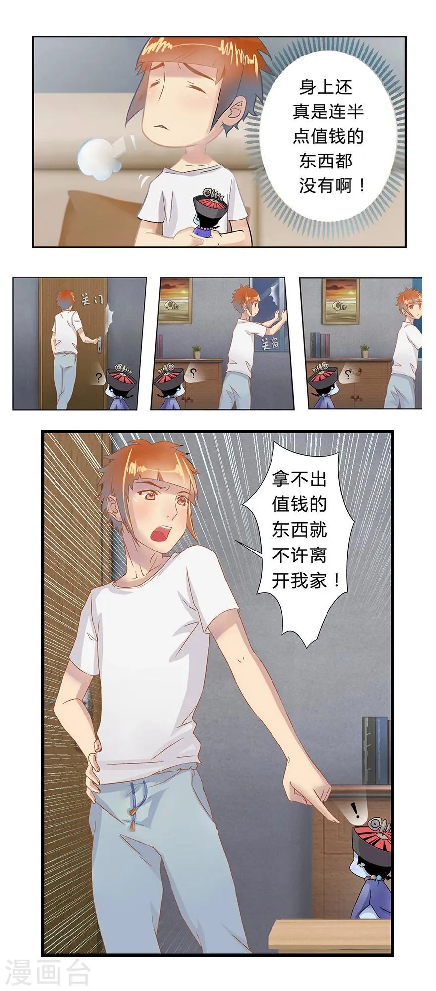 第1话 叫我僵小鱼 第19页