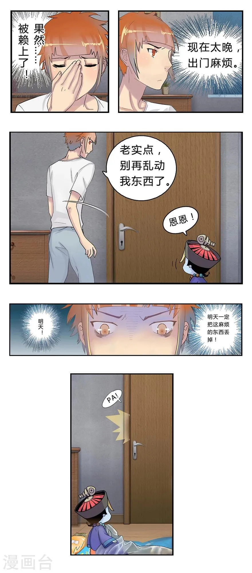 第1话 叫我僵小鱼 第24页