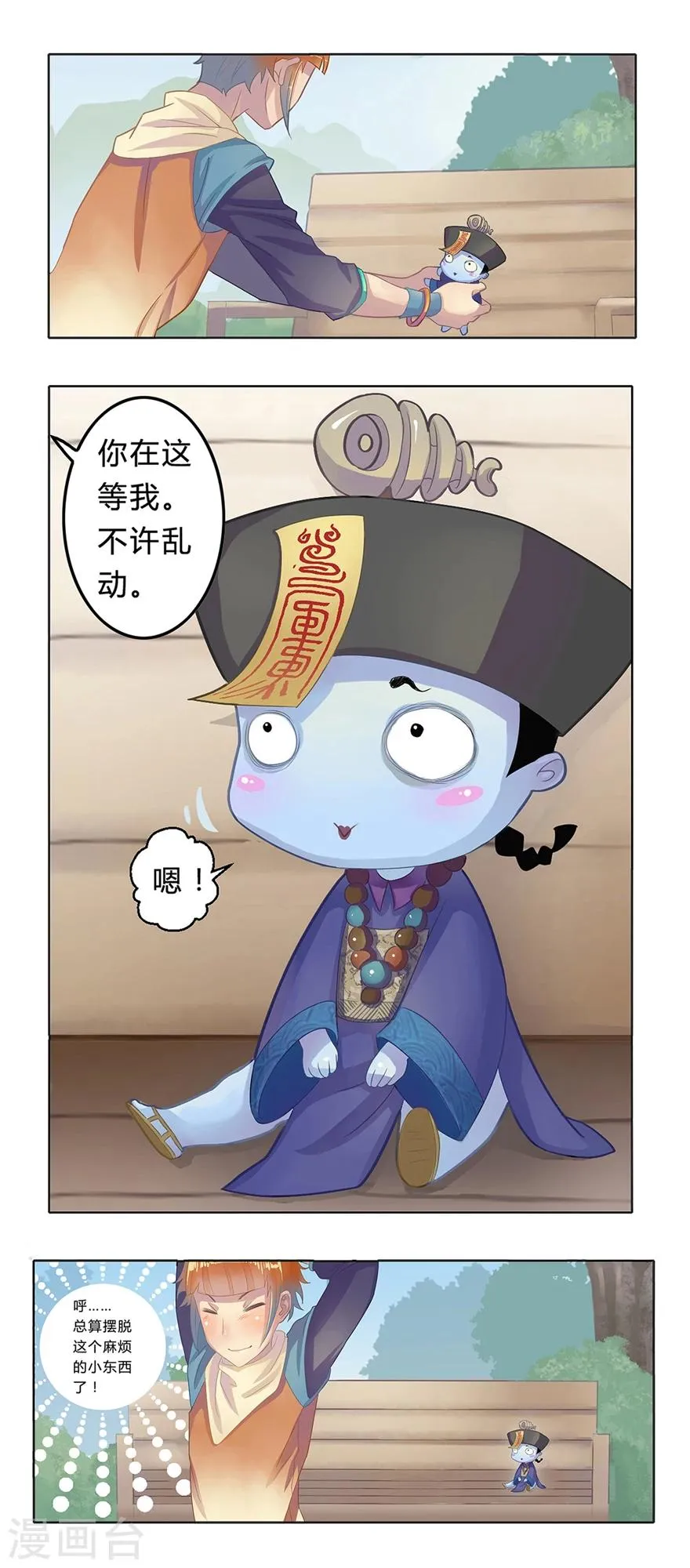 第1话 叫我僵小鱼 第26页