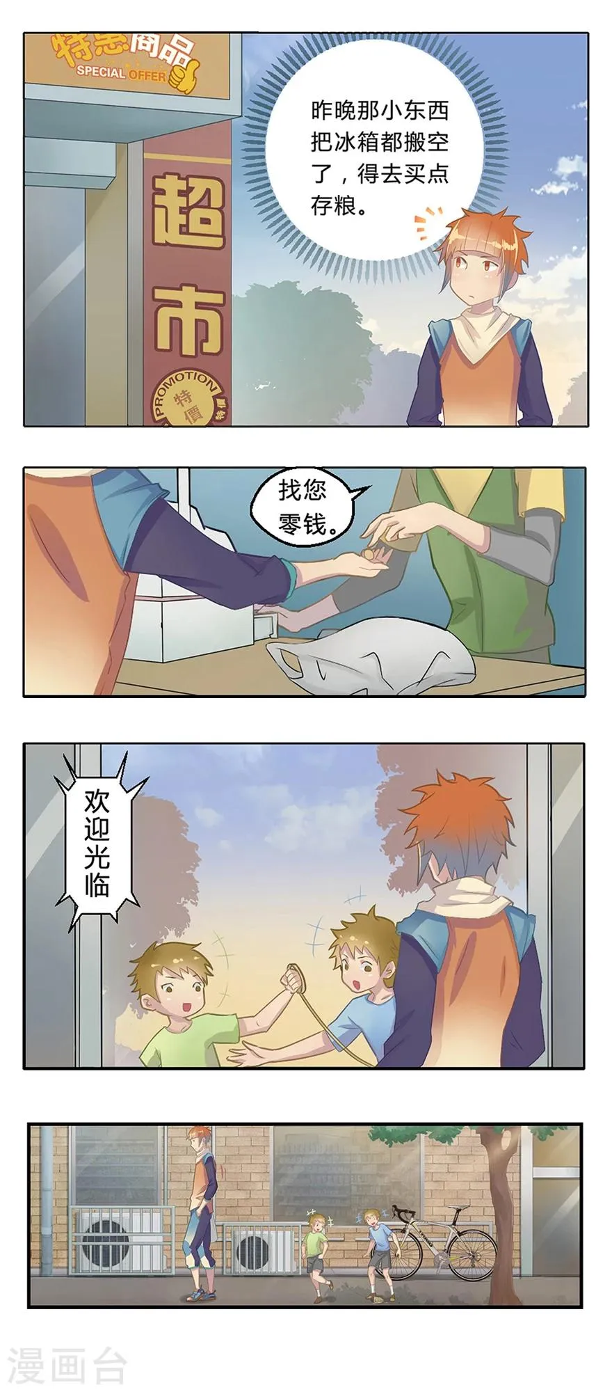 第1话 叫我僵小鱼 第27页