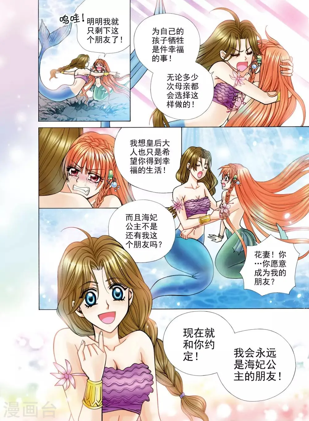 第5话 第6页