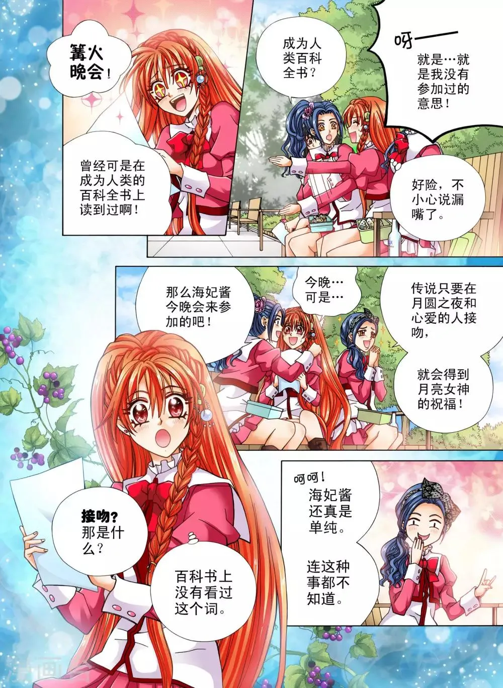 第9话 第2页