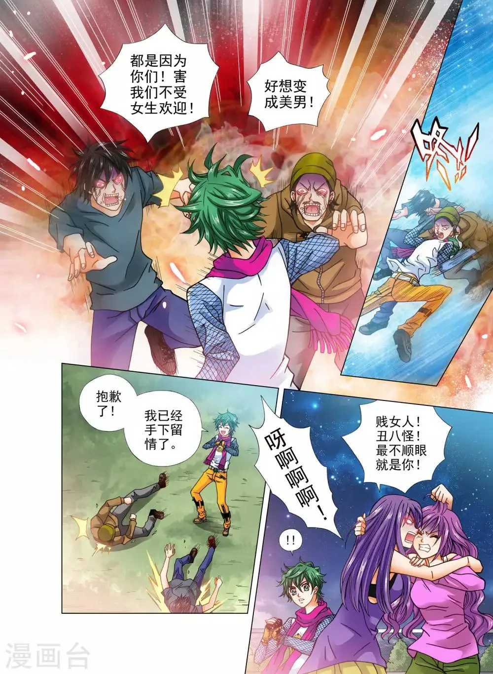第18话 第3页