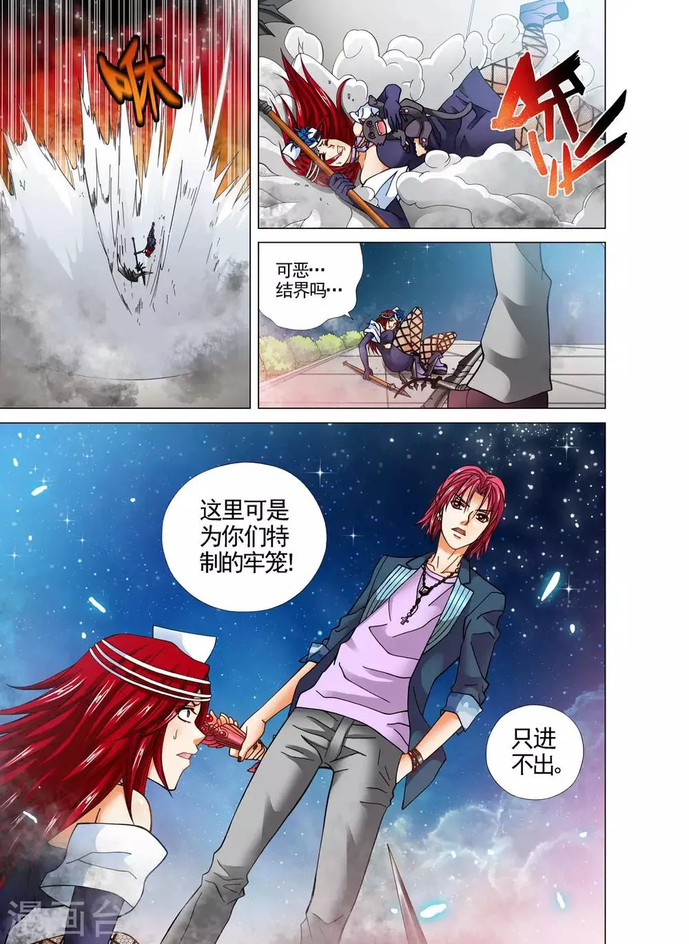 第一季最终话 第7页