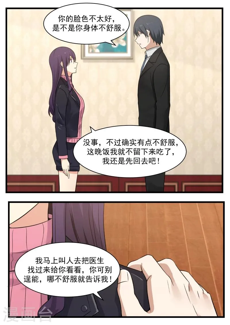 第12话 第3页