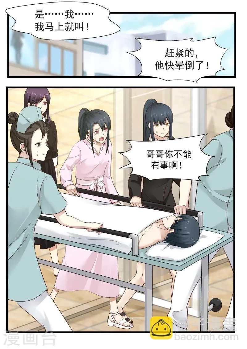 第25话 第6页