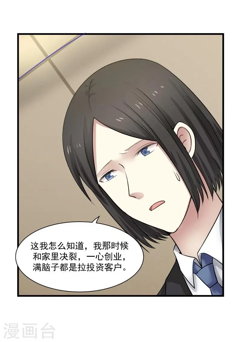 第37话 第5页