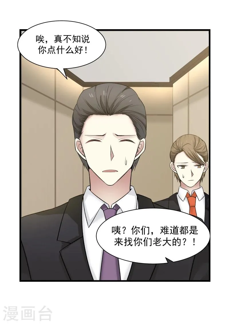 第37话 第8页