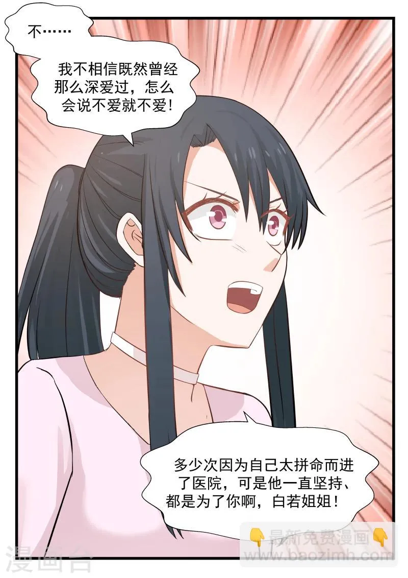 第68话 第8页