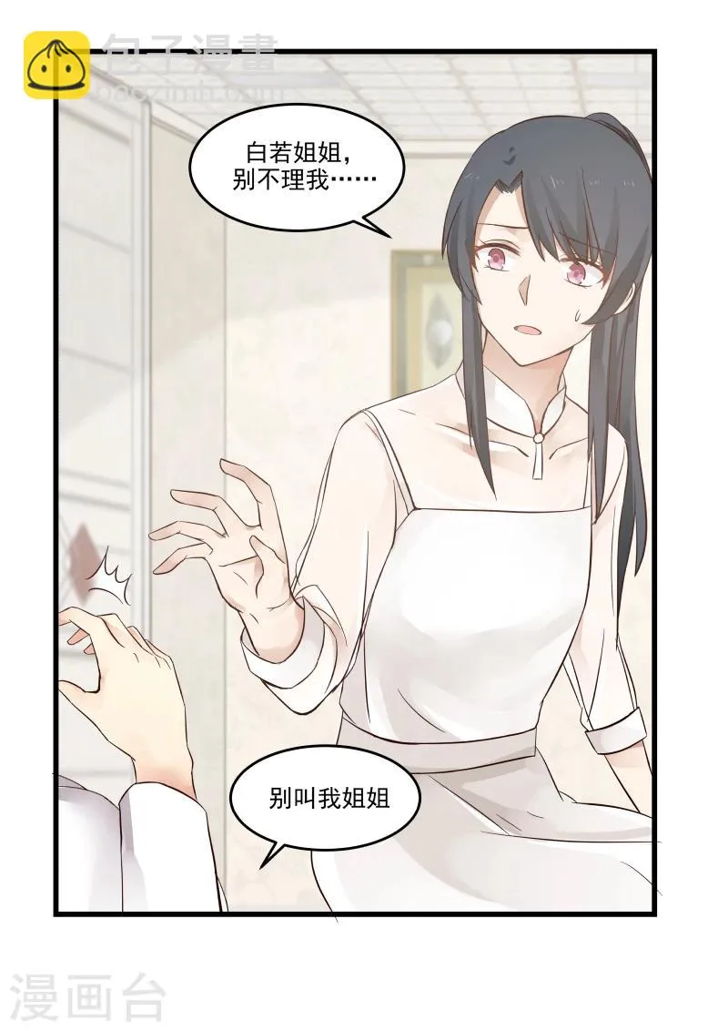 第76话 第2页