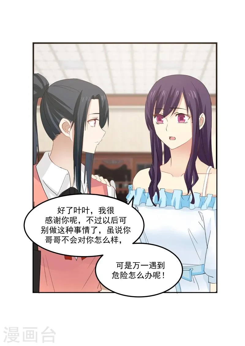 第86话 第3页