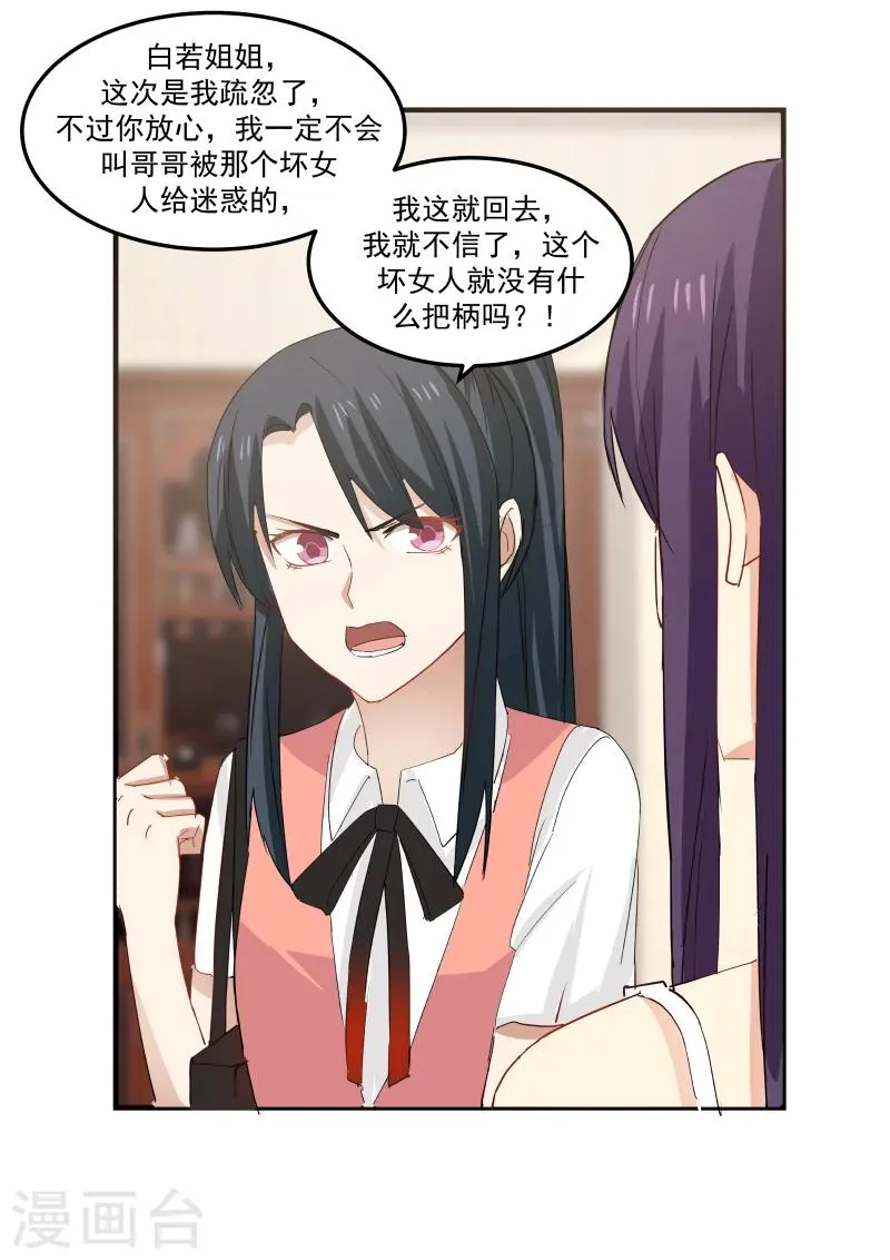 第86话 第6页