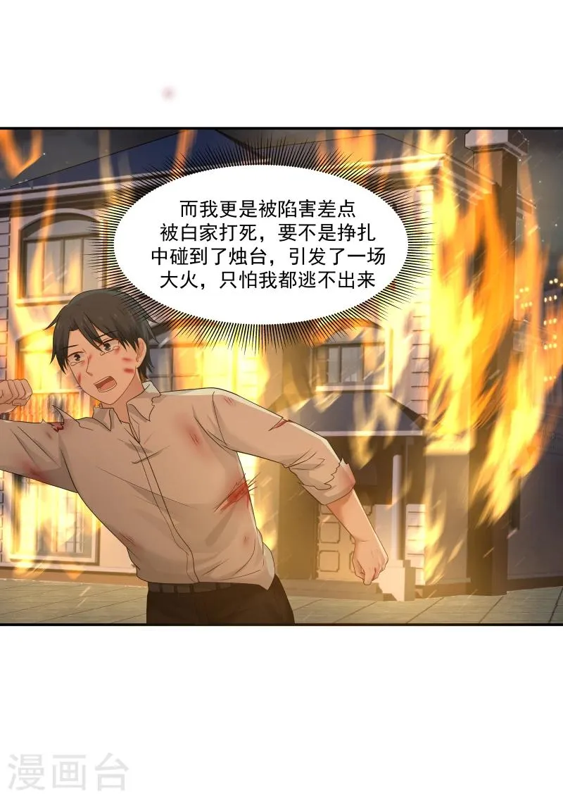 第135话 第7页