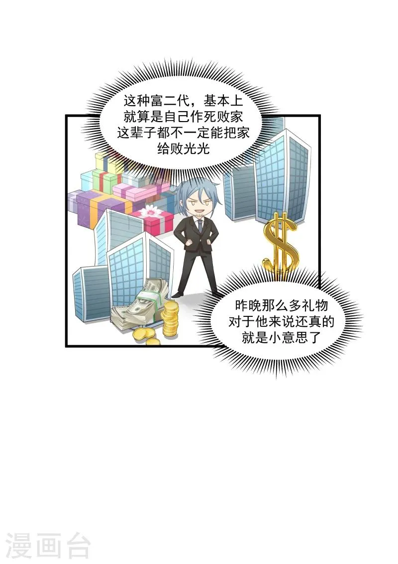 第142话 第8页