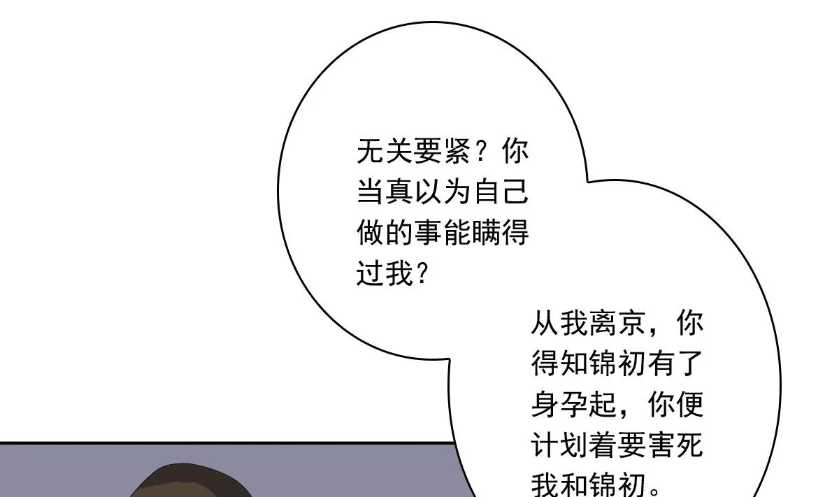 第59话 自食苦果的陈家人 第26页