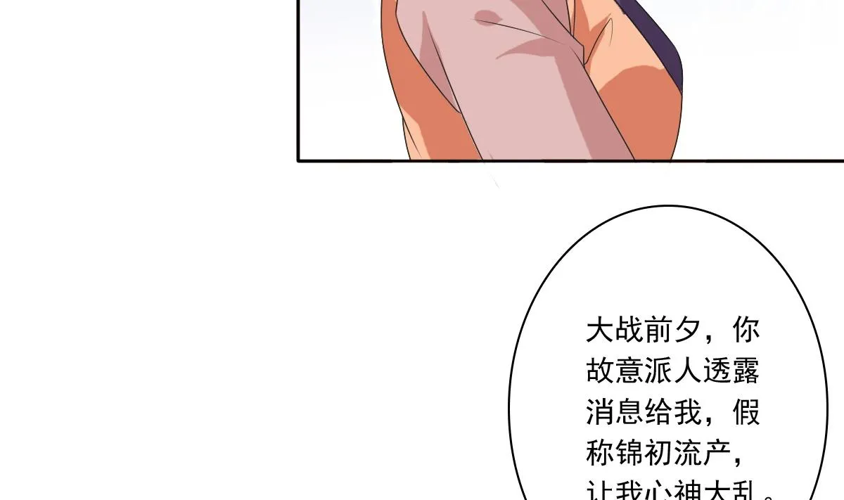 第59话 自食苦果的陈家人 第30页