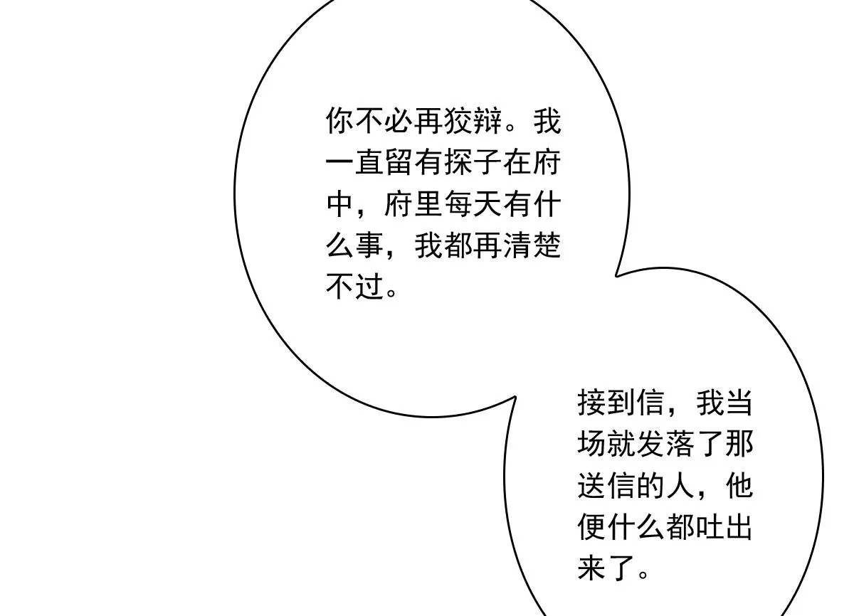 第59话 自食苦果的陈家人 第35页