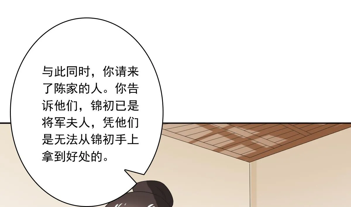 第59话 自食苦果的陈家人 第38页