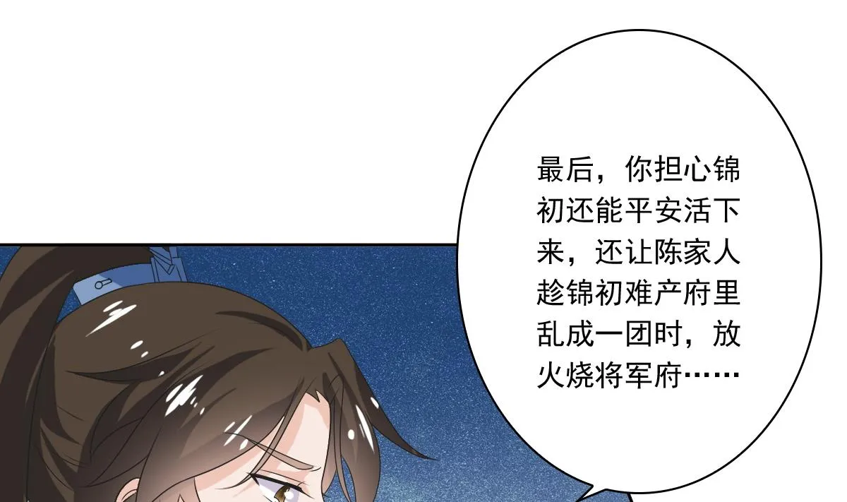 第59话 自食苦果的陈家人 第41页