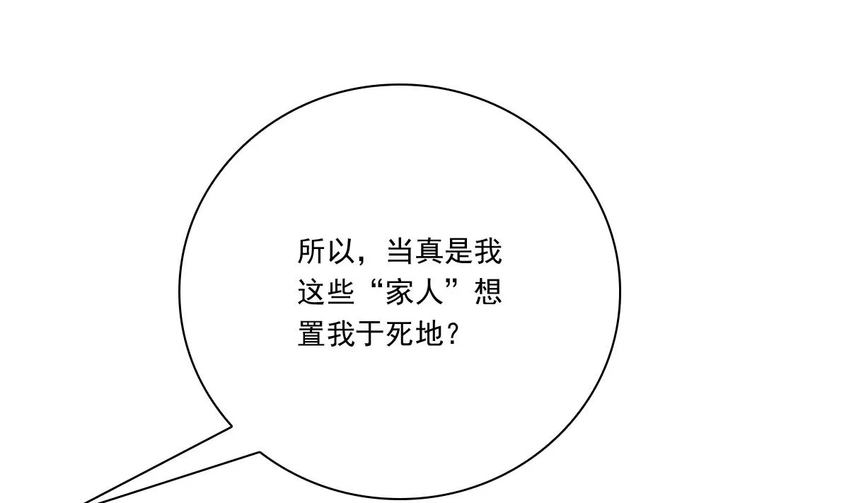 第59话 自食苦果的陈家人 第45页