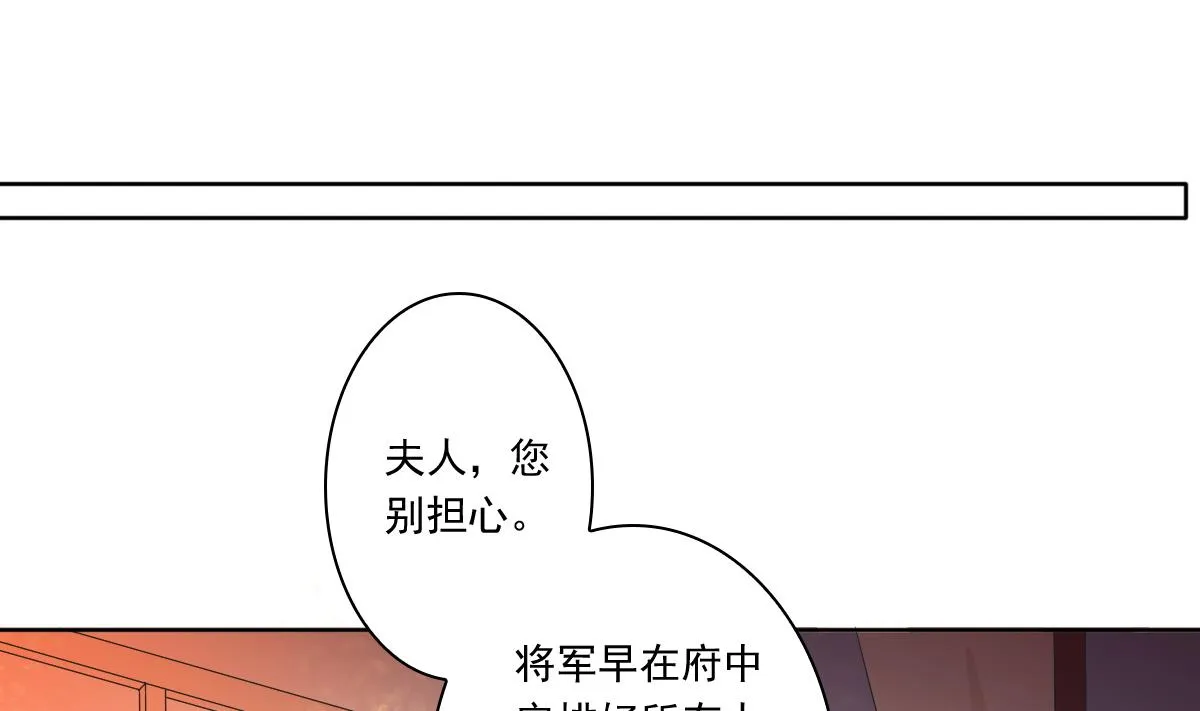 第58话 萧震毅归来 第20页
