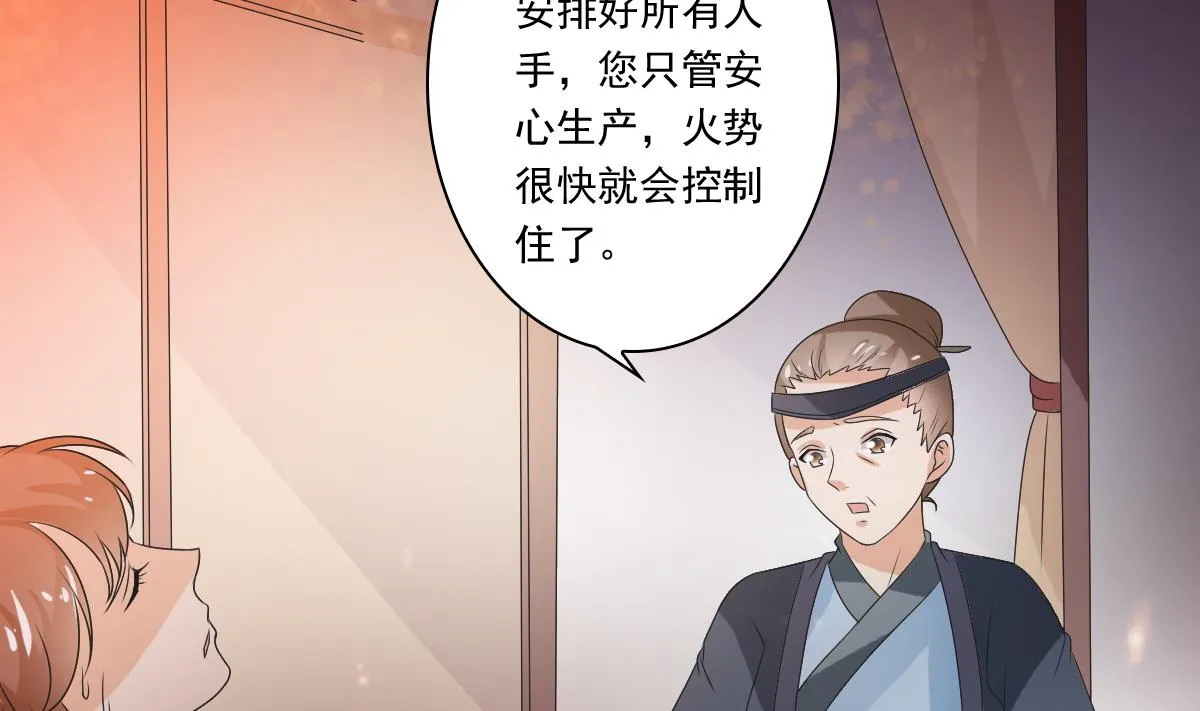 第58话 萧震毅归来 第21页