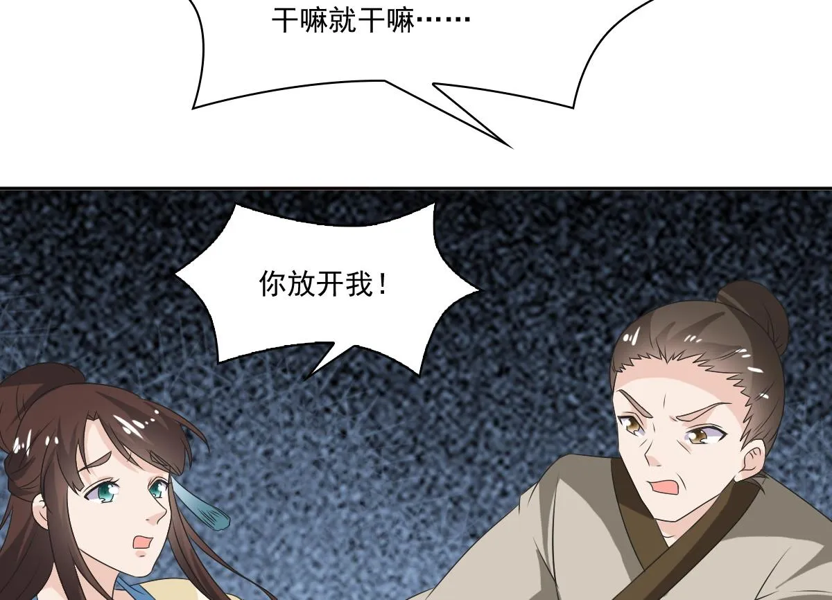 第57话 一起好好过日子 第24页
