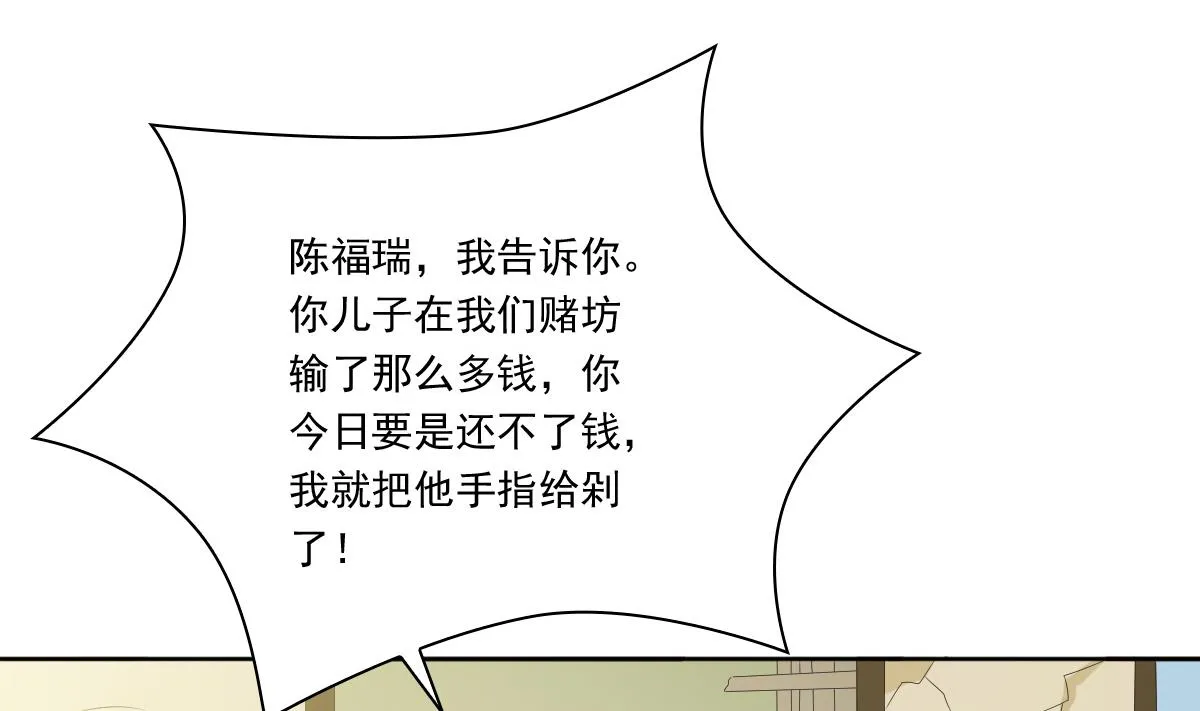 第56话 陈家来人 第6页