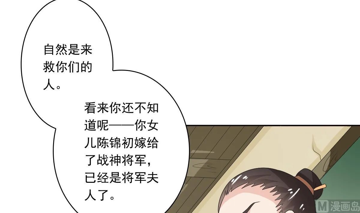 第56话 陈家来人 第22页