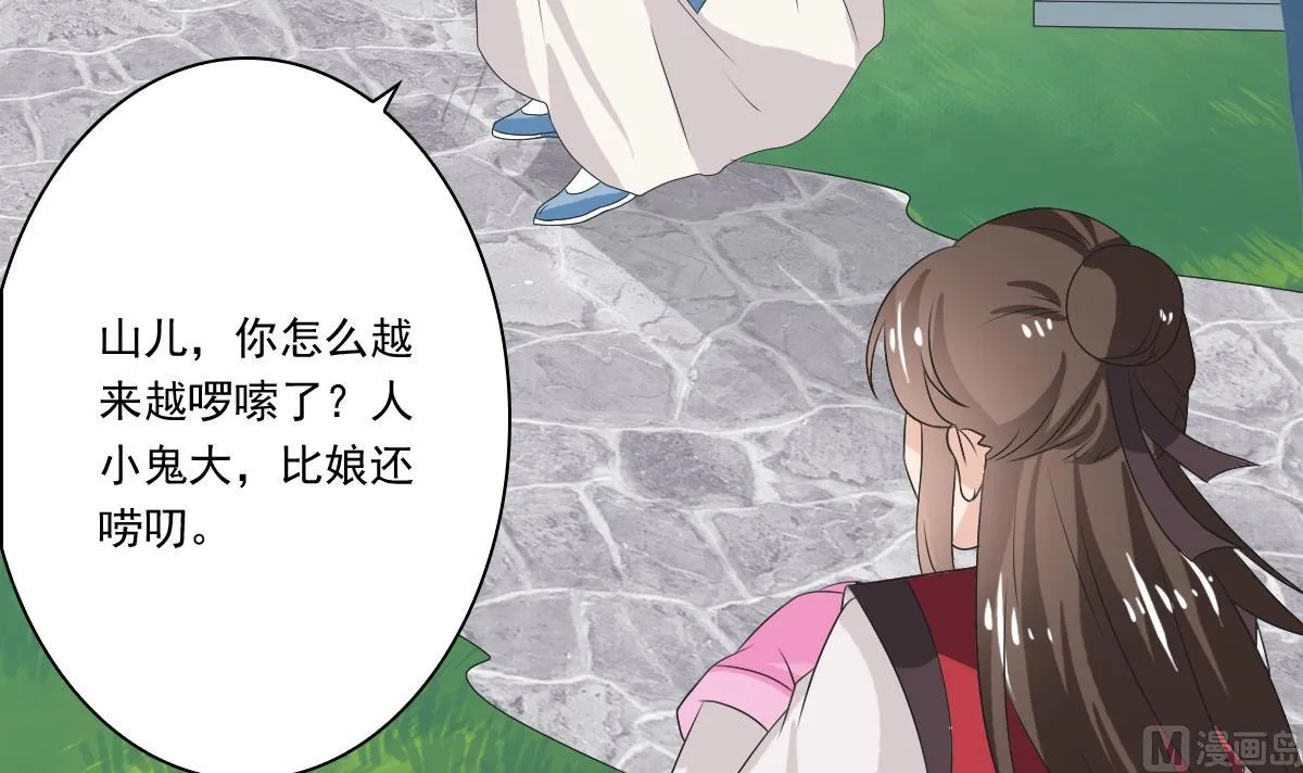 第56话 陈家来人 第43页