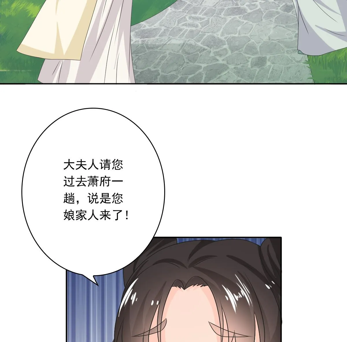 第56话 陈家来人 第54页