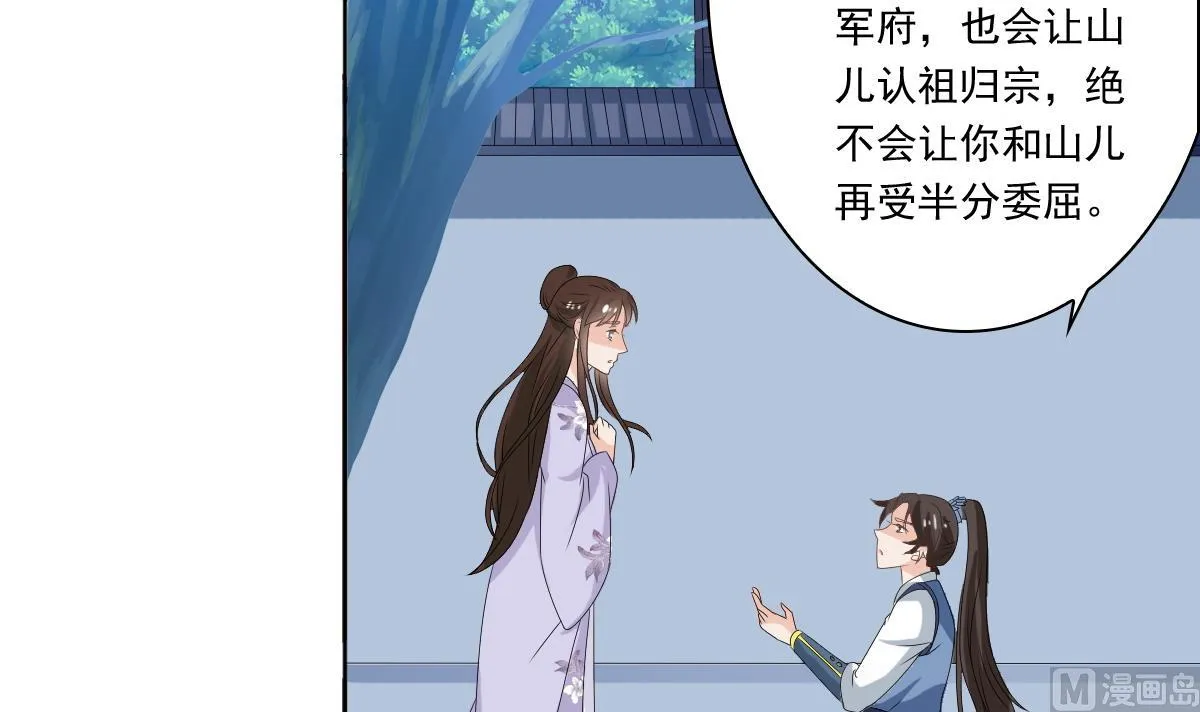 第54话 修罗场 第25页