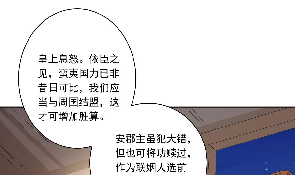 第53话 欢殿 第14页