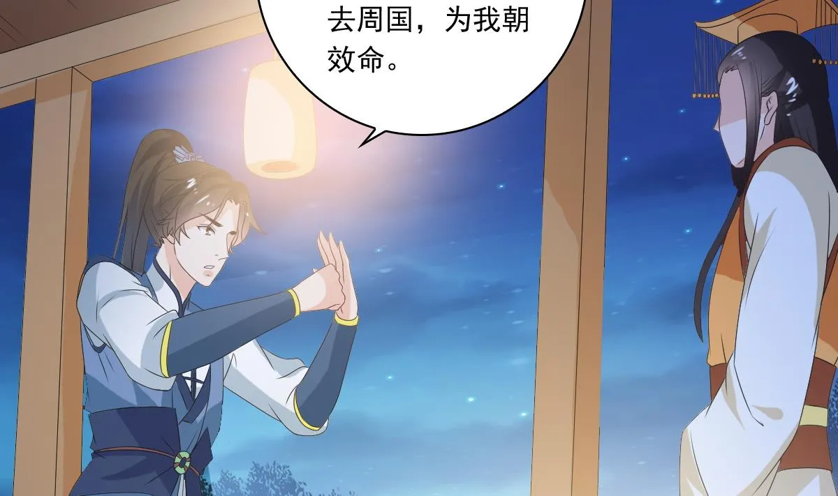 第53话 欢殿 第15页