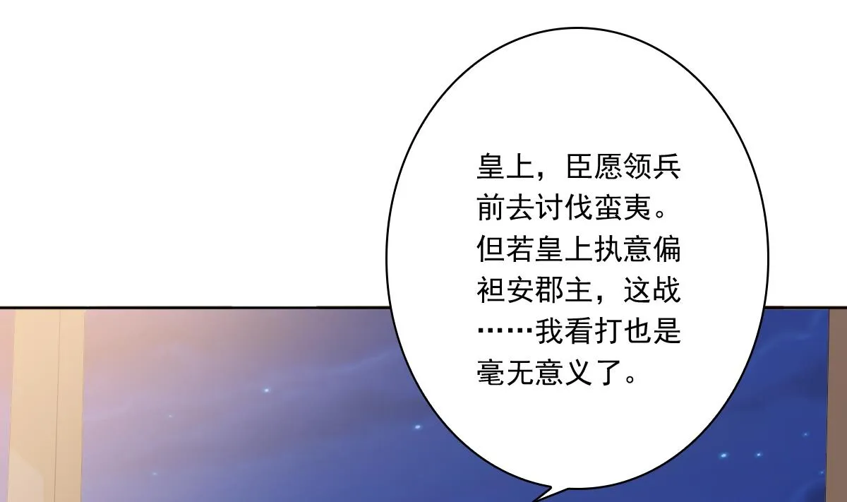 第53话 欢殿 第20页