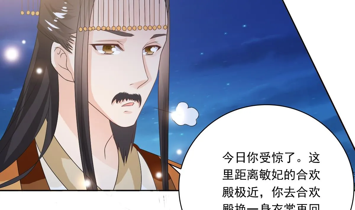 第53话 欢殿 第32页