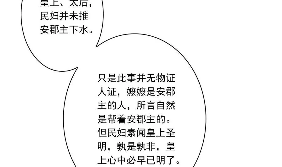 第52话 以牙还牙 第54页