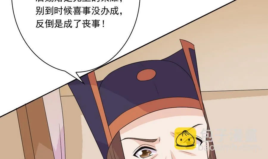 第50话 拒不领旨 第17页