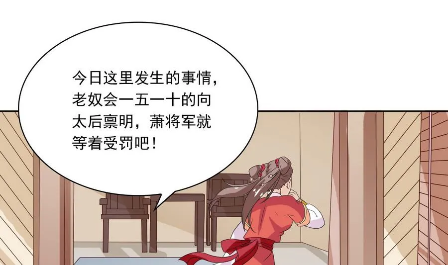 第50话 拒不领旨 第44页
