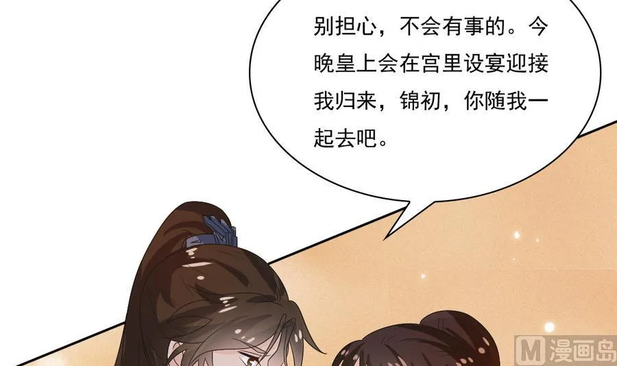 第50话 拒不领旨 第49页