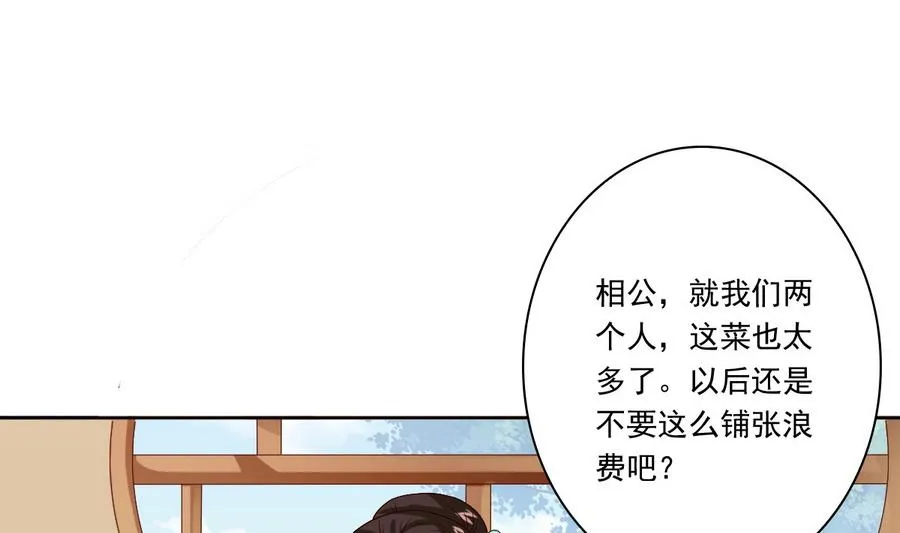 第49话 赐婚懿旨 第2页
