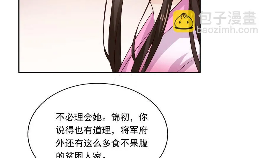 第49话 赐婚懿旨 第8页