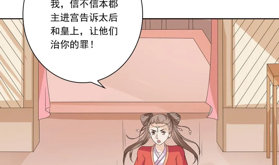 第49话 赐婚懿旨 第17页