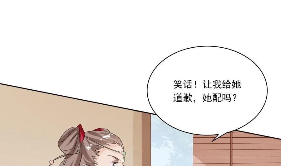 第49话 赐婚懿旨 第26页
