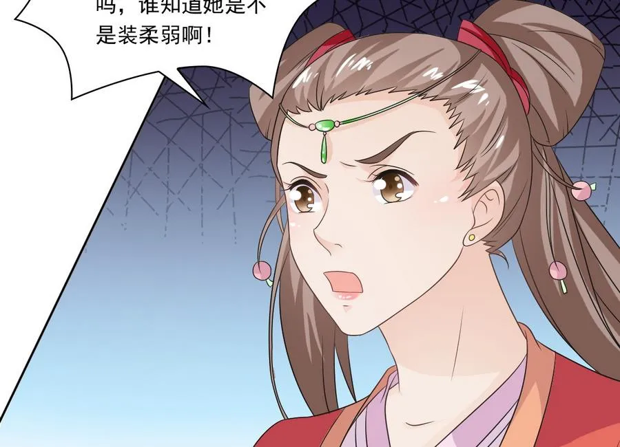 第49话 赐婚懿旨 第36页