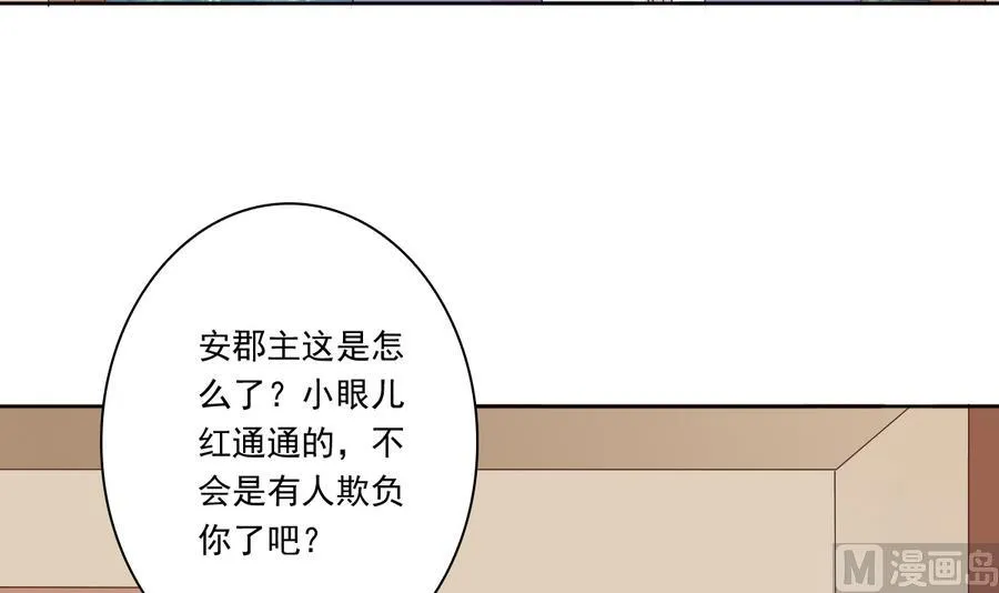 第49话 赐婚懿旨 第46页