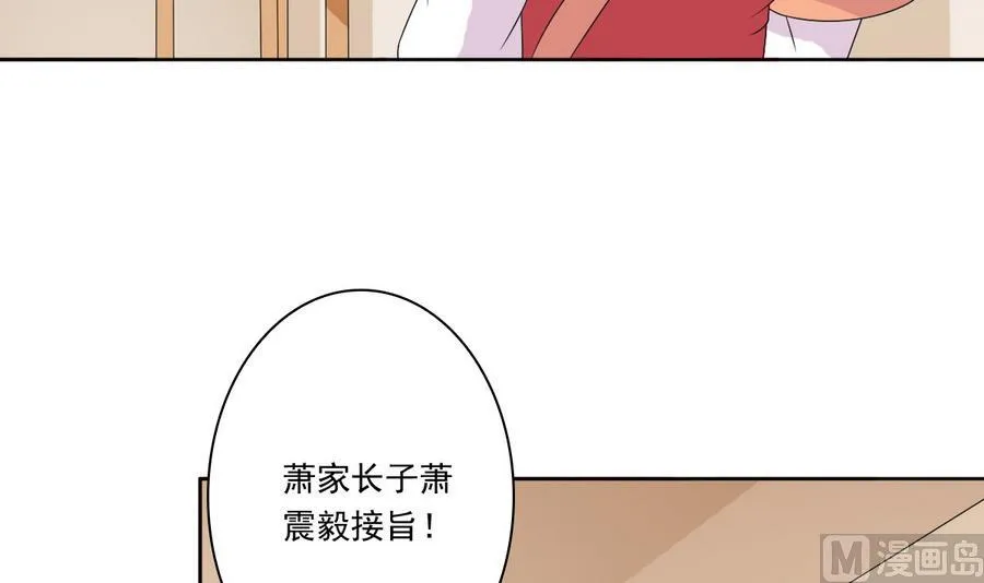 第49话 赐婚懿旨 第52页