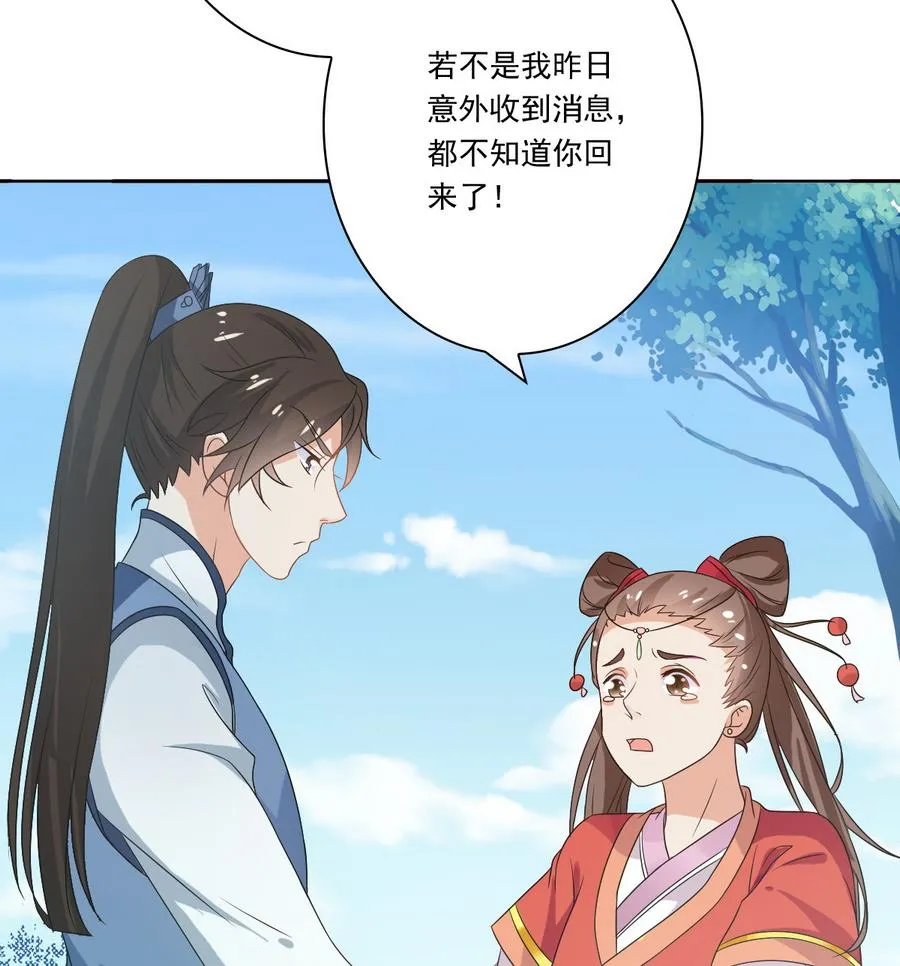 第48话 嚣张的安郡主 第12页